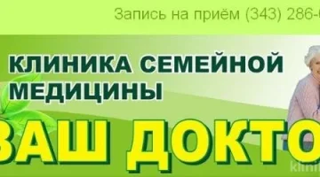 Клиника семейной медицины Ваш Доктор изображение 14